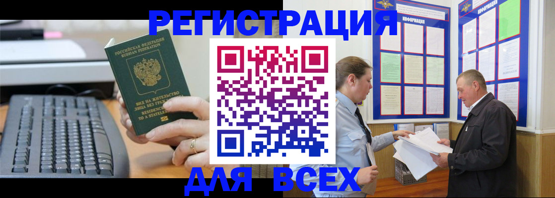 временная регистрация в Новотроицке