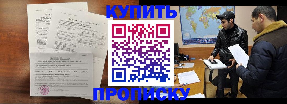 прописка паспорт в Новотроицке