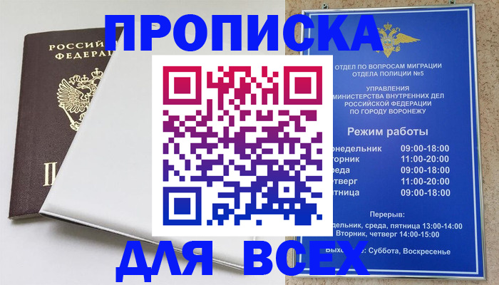 прописка штамп в Новотроицке