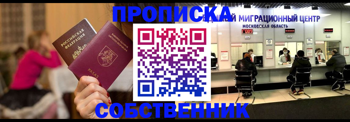 прописка законно в Новотроицке